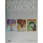 イベントフライヤーコレクション―映画・音楽・アート・演劇 [単行本]