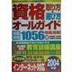 資格取り方選び方オールガイド〈2004年版〉 [単行本]