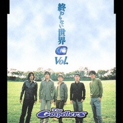 ヨドバシ Com 終わらない世界 Vol 通販 全品無料配達