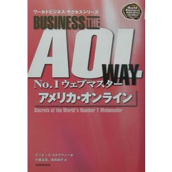 No.1ウェブマスター アメリカン・オンライン(ワールドビジネス・サクセスシリーズ) [単行本]