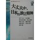 大丈夫か、日本の独立精神(虎ノ門DOJOブックス) [単行本]