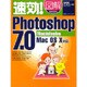 速効!図解Photoshop7.0 Macintosh版(速効!図解シリーズ) [単行本]