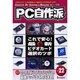 PC自作派 Vol.22－季刊 [単行本]