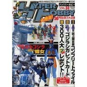 ハイパーホビー Vol.50（ロマンアルバム） [ムックその他]
