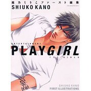 PLAY GIRL－鹿乃しうこファースト画集（SUN MAGAZINE MOOK 34） [ムックその他]