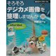 そろそろデジカメ画像を整理しませんか [単行本]