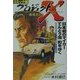 コミック版 プロジェクトX挑戦者たち―日本初のマイカーてんとう虫町をゆく [全集叢書]