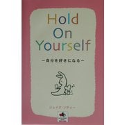 Hold On Yourself―自分を好きになる(ACTIVE HEART BOOKS―MIND) [単行本]