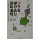 ツキを呼び込む成功法則―ツイてる人生=よい気分+よい口ぐせ+よい体ぐせ [単行本]