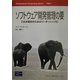 ソフトウェア開発管理の要―これが成功のためのリーダーシップだ!(Professional Computing Series〈別巻8〉) [単行本]