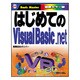はじめてのVisualBasic.net(はじめての…シリーズ) [単行本]