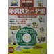 CD-ROM版 年賀状データ集〈2003〉 [単行本]