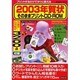 2003年賀状そのままプリントCD-ROM（SEIBIDO MOOK） [ムックその他]
