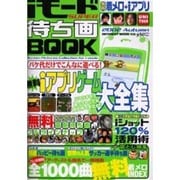 iモードSUPER待ち画BOOK 2002Autumn（INFOREST MOOK） [ムックその他]