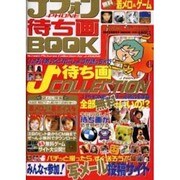 Jフォン待ち画BOOK 2002Autumn（INFOREST MOOK） [ムックその他]