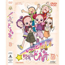 も～っと！おジャ魔女どれみ Vol.11 - マーベラス
