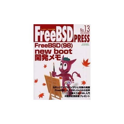 FreeBSD PRESS No.13(2002.NOVEM－FreeBSDユーザのための情報誌（MYCOMムック） [ムックその他]