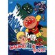 アンパンマン みなみの海をすくえ! [DVD]