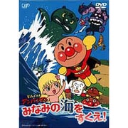 アンパンマン みなみの海をすくえ!