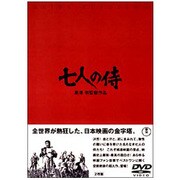 七人の侍