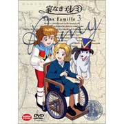 家なき子レミ 3