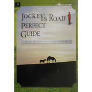 ジョッキーズロード パーフェクトガイド [単行本]