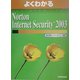 よくわかるNorton Internet Security 2003(FPT0203) [単行本]