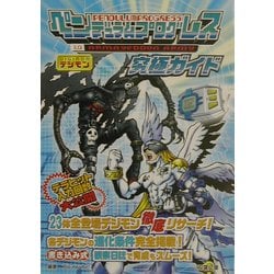 デジモンペンデュラム プログレス 2.0 ARMAGEDDON ARMY