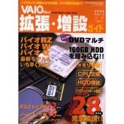 VAIO Navi Vol.4 (2002) 拡張・増設ガイ－バイオナビゲーションブック バイオのハードを増設&拡張する!（Sony Magazines Deluxe 416号） [ムックその他]
