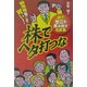 暴落相場こそ買い!株でヘタ打つな―株でゼニを産み出す名言集 [単行本]