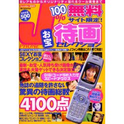 Jお宝待ち画セレクション（DIA COLLECTION） [ムックその他]