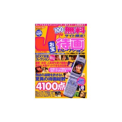 Jお宝待ち画セレクション（DIA COLLECTION） [ムックその他]