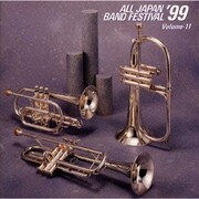 日本の吹奏楽'99 Vol.11～職場/一般編