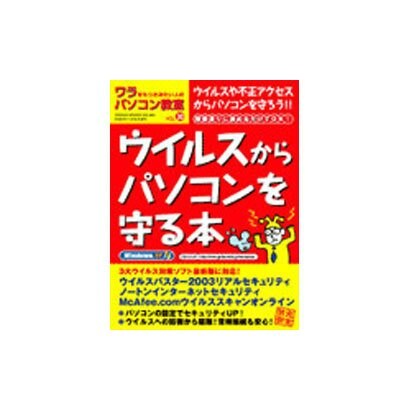 ワラをもつかみたい人のパソコン教室 VOL.30（GEIBUN MOOKS 363） [ムックその他]