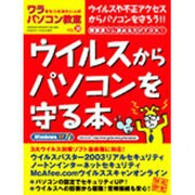 ワラをもつかみたい人のパソコン教室 VOL.30（GEIBUN MOOKS 363） [ムックその他]