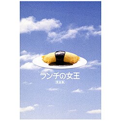 ランチの女王 DVD-BOX [DVD]