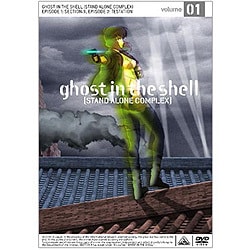 ヨドバシ Com 攻殻機動隊 Stand Alone Complex 01 Dvd 通販 全品無料配達