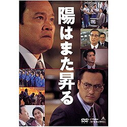ヨドバシ Com 陽はまた昇る Dvd 通販 全品無料配達