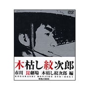 木枯し紋次郎 DVD-BOX Ⅰ