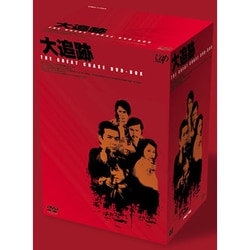 ヨドバシ.com - 大追跡 GREAT CHASE DVD-BOX [DVD] 通販【全品無料配達】