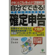 自分でできる!「確定申告」―平成15年3月申告用 [単行本]