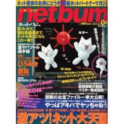 netbum Vol.4(2002)（ミリオンムック） [ムックその他]