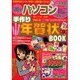 女性のパソコン Vol.6（白夜ムック Vol. 136） [ムックその他]