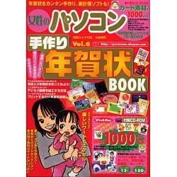 女性のパソコン Vol.6（白夜ムック Vol. 136） [ムックその他]