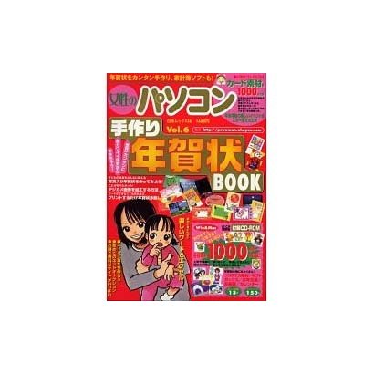 女性のパソコン Vol.6（白夜ムック Vol. 136） [ムックその他]