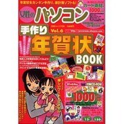 女性のパソコン Vol.6（白夜ムック Vol. 136） [ムックその他]