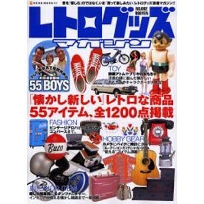 レトログッズマガジン NO.2（NEKO MOOK 423） [ムックその他]