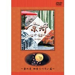 日本テレビ「京都・心の都へ」その一 [DVD]
