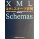 XMLスキーマ詳解 [単行本]