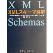 XMLスキーマ詳解 [単行本]